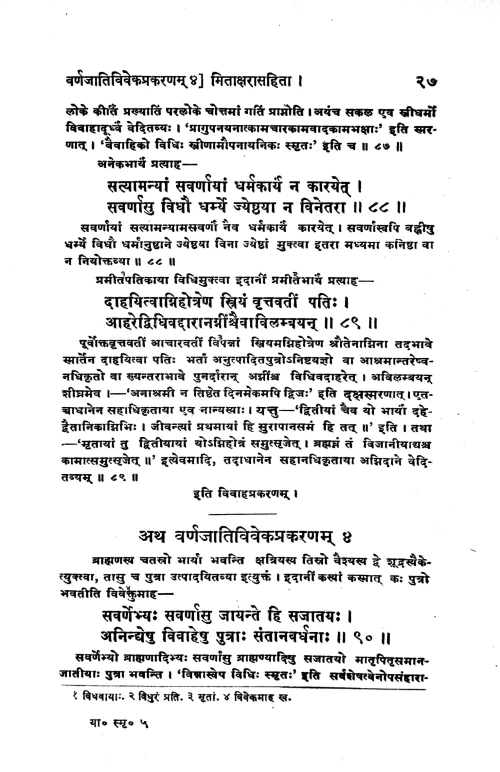 Yajnavalkyasmriti (KPG 14)